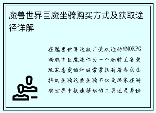 魔兽世界巨魔坐骑购买方式及获取途径详解