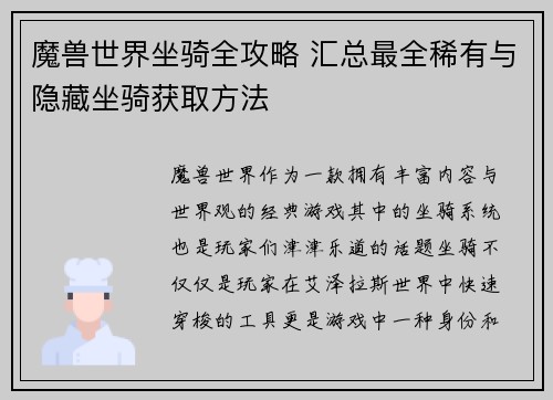 魔兽世界坐骑全攻略 汇总最全稀有与隐藏坐骑获取方法