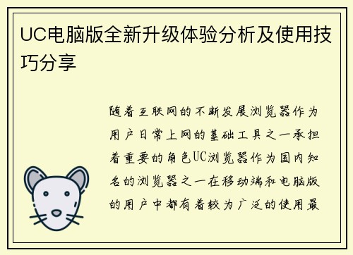 UC电脑版全新升级体验分析及使用技巧分享 UC电脑版全新升级体验分析及使用技巧分享