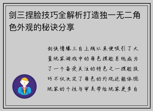 剑三捏脸技巧全解析打造独一无二角色外观的秘诀分享