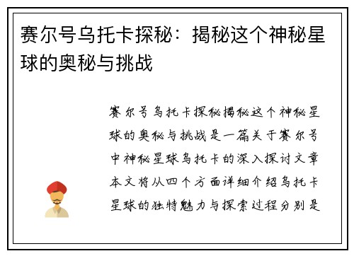 赛尔号乌托卡探秘：揭秘这个神秘星球的奥秘与挑战