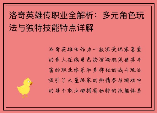 洛奇英雄传职业全解析：多元角色玩法与独特技能特点详解