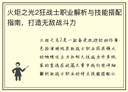 火炬之光2狂战士职业解析与技能搭配指南，打造无敌战斗力