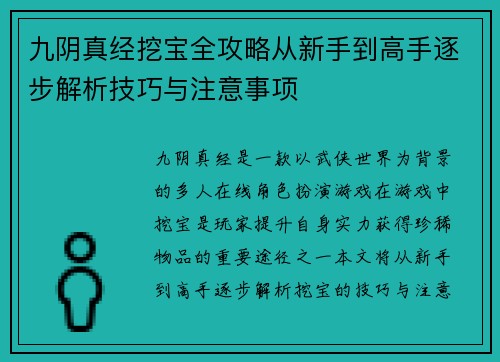 九阴真经挖宝全攻略从新手到高手逐步解析技巧与注意事项