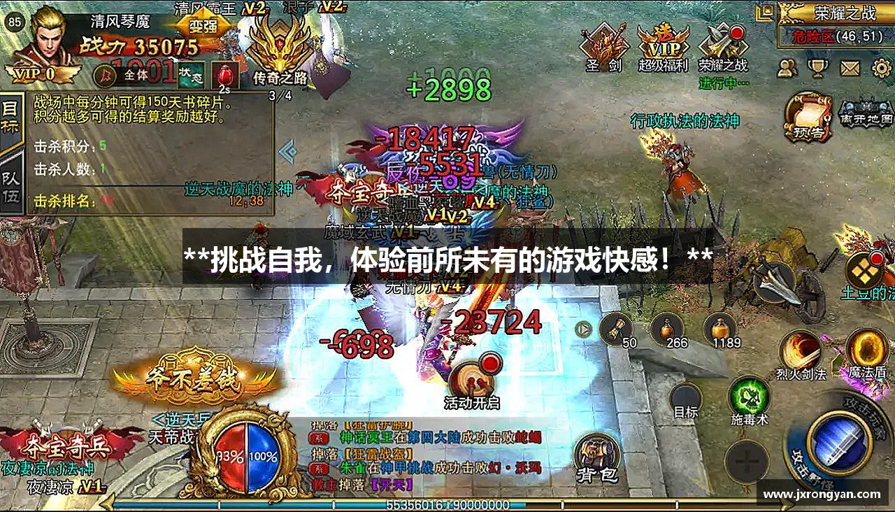 **挑战自我，体验前所未有的游戏快感！**